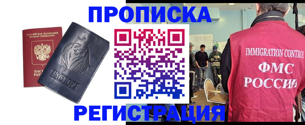 прописка для военкомата в Звенигороде