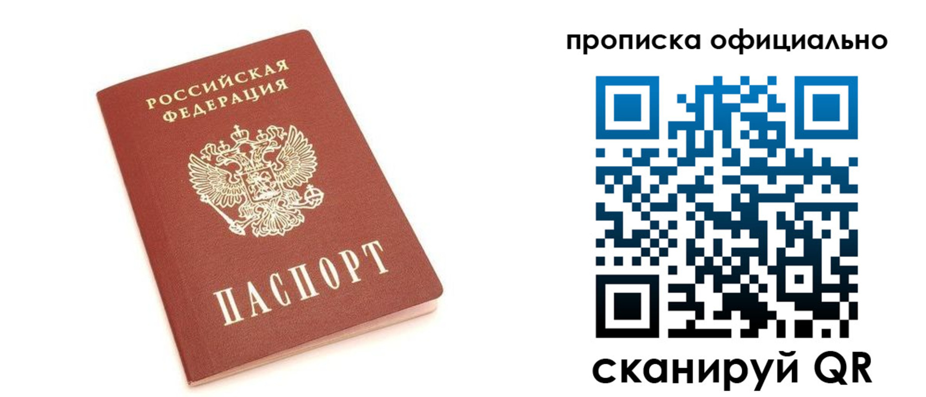 купить прописку в Звенигороде