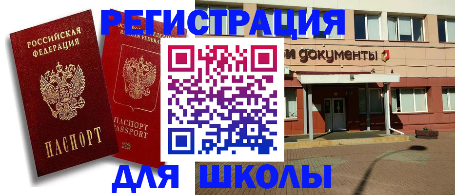 купить прописку в Звенигороде