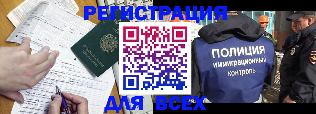 временная регистрация в Звенигороде