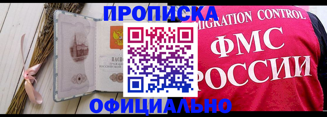 миграционный учет в Звенигороде