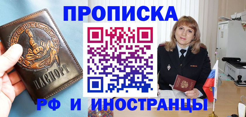 прописка в Звенигороде