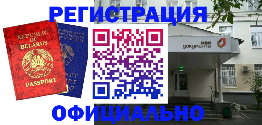 прописка для работы в Звенигороде