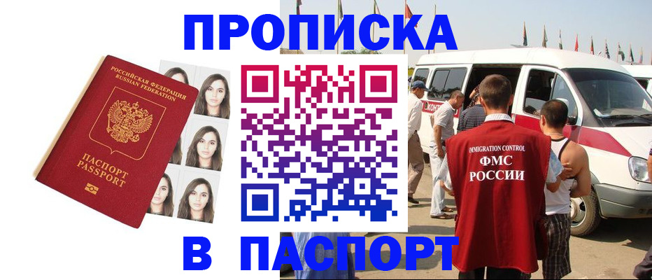 временная регистрация надежно в Звенигороде