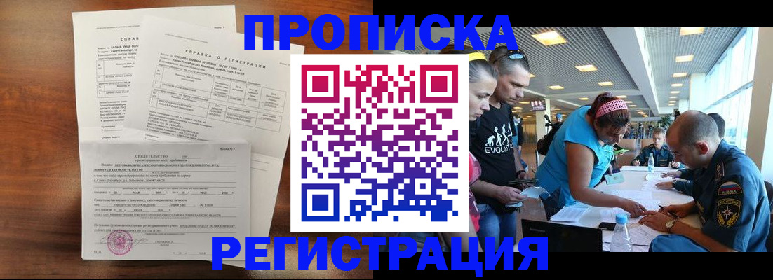 временная регистрация надежно в Звенигороде