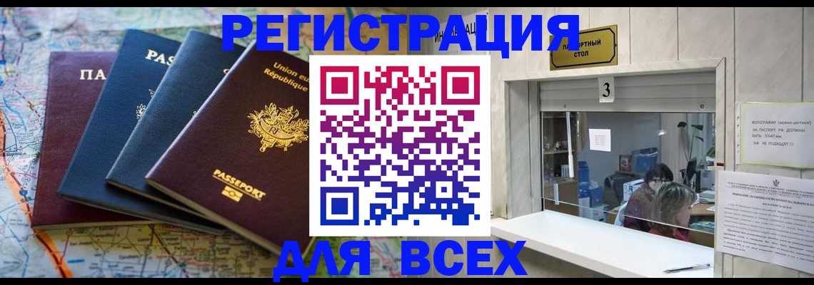 прописка иностранных граждан в Звенигороде